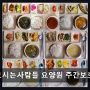 모시는사람들 | [부천 주간보호센터/추천/후기] 모시는사람들 요양원 주간보호센터 믿고 맡길 수 있는 주간보호센터