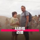 영화 시라트 관람평 줄거리 해석 정보 인생은 지뢰밭 길을 걷는 것과 같다