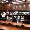 초심스터디카페 이미지