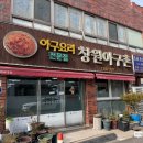 창원아구촌