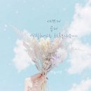 엄지공주 - 경주시 충효녹지길 142-7 | 엄지공주