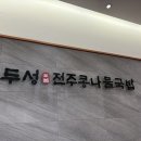 두성전주콩나물국밥 양천구청점 | [두성전주콩나물국밥 양천구청점] 신정동 24시간 식당 비빔밥