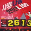 축하합니다 수고많으셨습니다.고맙습니다! 광주개국본 발대식! 전국에서 온 사랑의 연탄 축하화환~"사람이 먼저다!" 이미지