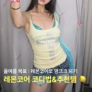 민트 유행 끝? 이제는 ‘레몬코어’ 시대 | 2026 여름 트렌드 레몬 옐로우 컬러 스타일링&추천템