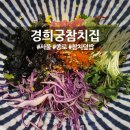 경희궁참치집