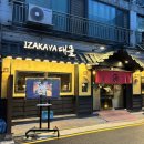 소피텔 삼거리 | 방이동 이자카야 대물 잠실방이본점 애견동반 맛집 일본보다 더 맛있어요.