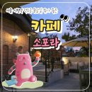 친구와 돌담길 | 덕수궁 돌담길 테라스가 있는 뷰맛집 카페 소포라 포토존 추천