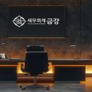 세무회계금강