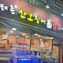 해촌산오징어물회 네이버블로그