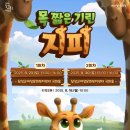 가족 뮤지컬 - 목짧은 기린 지피 이미지