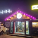 봉자순대국 - 원주시 | 봉자순대국