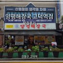 양평해장국고덕역점