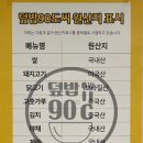 덮밥90도씨부천 - 부천시 원미구 송내대로73번길 11 | 덮밥90도씨부천