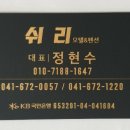 쉬리모텔 이미지