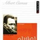 [이인]뫼르소, 알베르 카뮈가 그린 보통 이인 | 프랑스 문학 번역가에 대한 고찰 - 『이방인』