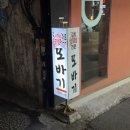 또바기묵은지 | '북창동삼겹살 회식장소 찾으시면 강추하는 묵은지삼겹살 맛집' [또바기] /서울 중구 맛집