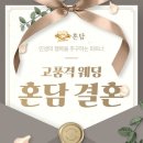 혼담결혼 | 천안결혼정보회사 솔직하게 상담 후 느낀 후기