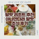 카페 샌드위치와 건강한 오븐요리(야간) | 리조트 추천 아나 만다라 빌라 달랏 리조트 조식 조식후기 ( Ana Mandara Villas Dalat Resort &amp; Spa )