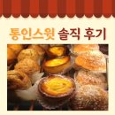 통인스윗 - 양천구 | 성빛교회 근처 디저트 맛집_통인스윗 솔직 후기