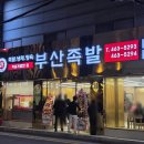 부산냉채족발 | [부산진역 맛집] 부산족발 냉채족발 포장 후기