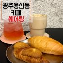 세븐일레븐 광주용산지구점 | 광주용산지구카페 쉐어링 광주소금빵 디저트맛집 용산역카페 추천 베이커리 후기