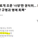 니들이 사람이냐] 권익위 이미지