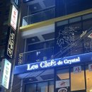 크리스탈 | 제주시 와인바 레끌레드크리스탈 시음회 후기!