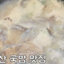 돌샘돼지국밥 이미지