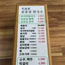김강심 칼국수 | 광주 양산동 맛집 김강심 칼국수 솔직후기