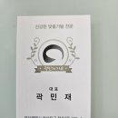 곽민재가모 이미지