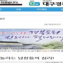 [2020.07.06 대구경북뉴스]비뇨기과 의사도 놀라는 남성들의 심리! 이미지