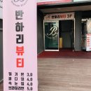 주안역 네일 꼼꼼하고 유지력 짱짱 반하리뷰티 방문후기