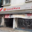 스피드메이트 녹번점 이미지