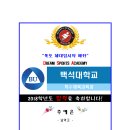 드림체대입시