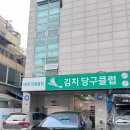 콩당구클럽 네이버블로그
