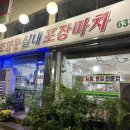 조양문실내포장마차 이미지