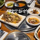 백양산하얀농원 이미지