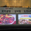 대명가 꼬리곰탕 이미지