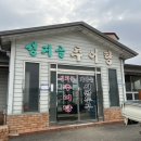 성지골추어탕 이미지