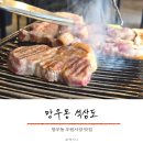중랑중교 정문쪽 | 망우동 우림시장 맛집 고기 구워주는 석삼도 JMT 후기!