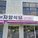 자양식당 이미지