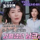 12월24일 신발벗고 돌싱포맨 여에스더, 남편 홍혜걸과의 운명 같은 첫 만남 영상 이미지