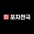 포차천국 영월점