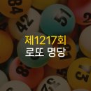 북부슈퍼 | 제1217회 로또 1등 명당은 어디? 이번 주 행운 배출점