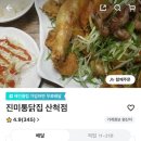 진미통닭집산척점
