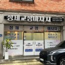 원주 체형교정마사지 정체교정마사지 통증관리 후기 느낌 추천