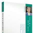 시집 ＜기억은 볼수 없어서 슬프다＞ 이월춘 시인 이미지