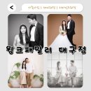 패밀리스튜디오 - 진주시 남강로 475 | 대구가족사진 스튜디오 윙크패밀리대구점｜세미웨딩 촬영 후기