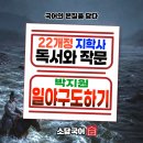 분명남부동산중개 | 박지원 <일야구도하기> 뜻 ,분석 | 22개정 지학사 독서와 작문 | 내신 대비 문제
