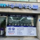명성빨래방